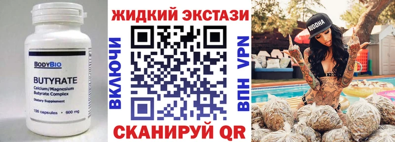 БУТИРАТ вода  Купить закладки  Ахтубинск 