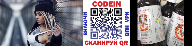 Купить где Ахтубинск Кодеин напиток Lean (лин)
